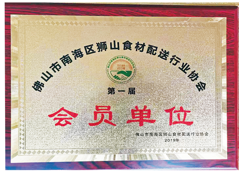会员单位