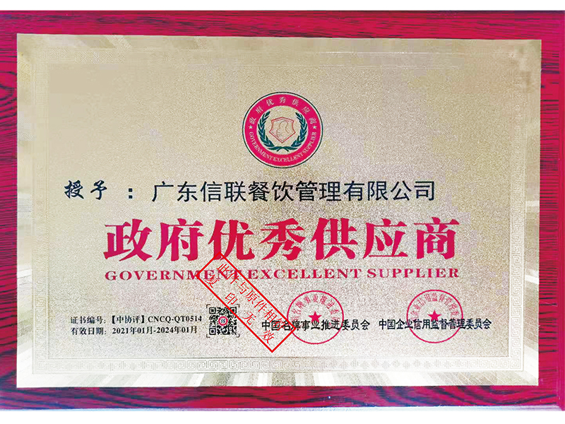 政府优秀供应商