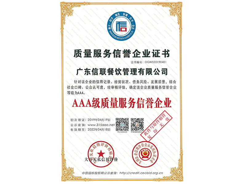 质量服务信誉企业证书