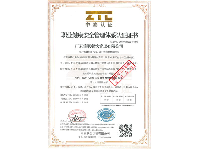 职业健康安全管理体系认证证书