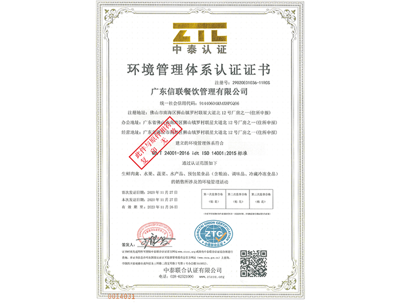 环境管理体系认证证书